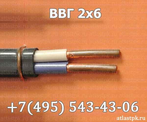 ВВГ-П 2х6 фото