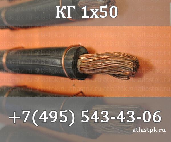 КГ 1х50 фото