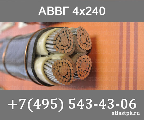 АВВГ 4х240 фото