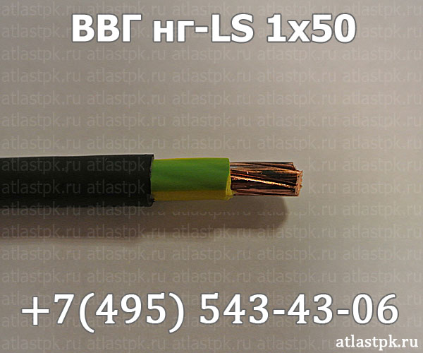 ВВГнг(А)-LS 1х50 фото