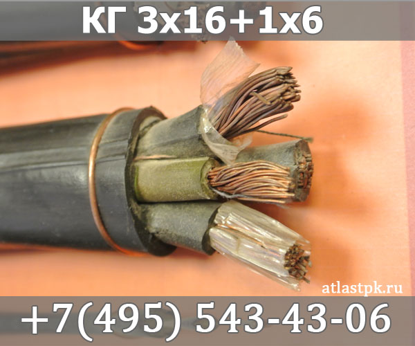 КГ 3х16+1х6 фото