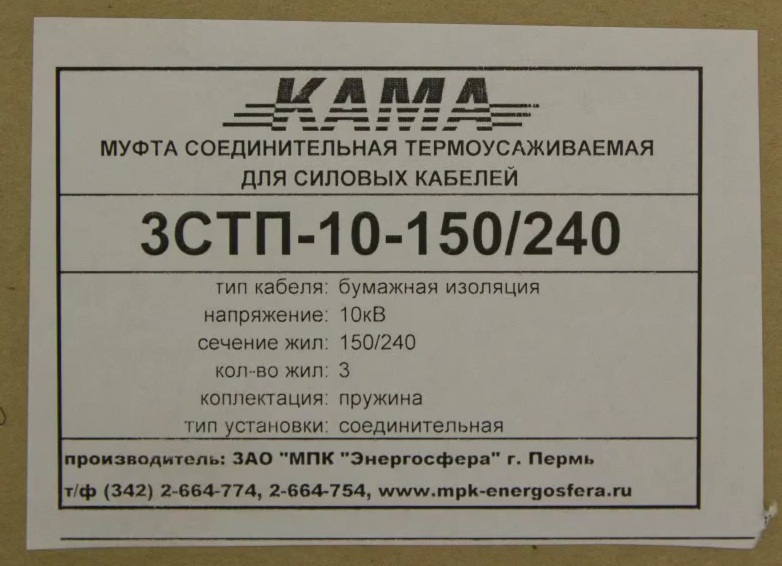 Соединительные муфты для кабеля, кабельные муфты