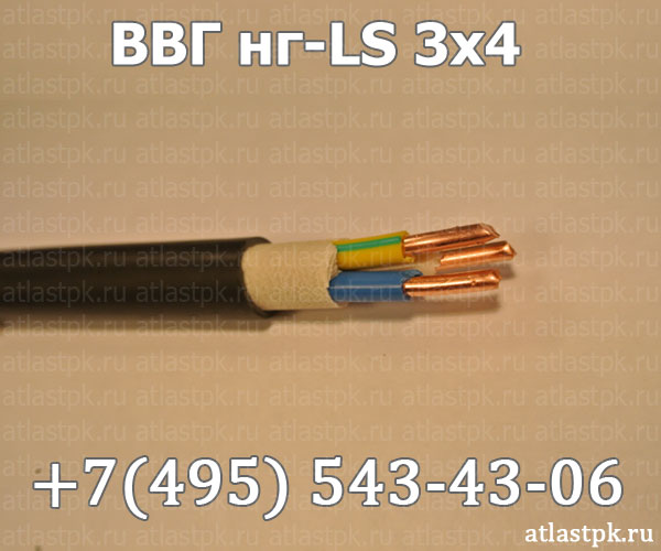 ВВГнг(А)-LS 3х4 фото