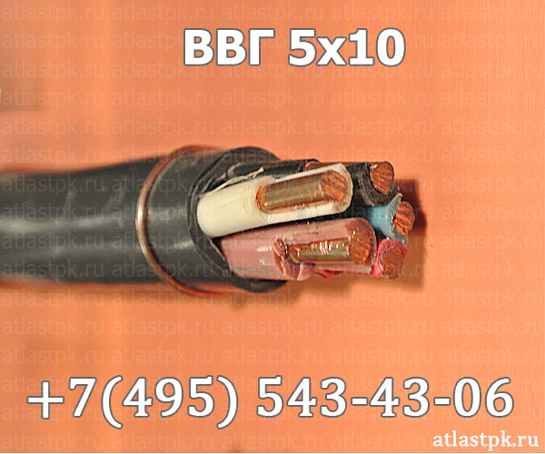 ВВГ 5х10 фото