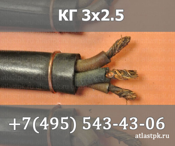 КГ 3х2,5 фото
