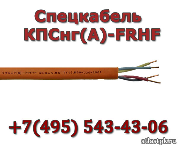 КПСнг(А)-FRHF 2х2х0.35 Спецкабель фото