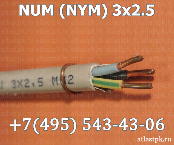 NUM (NYM) 3x2,5 фото
