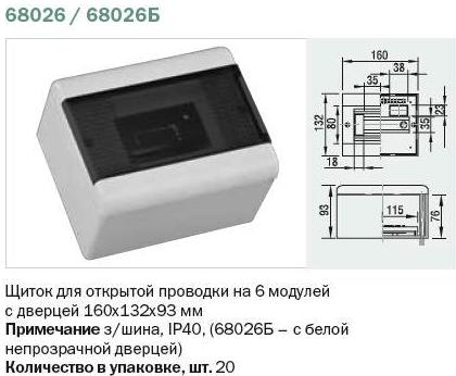 Бокс пластиковый Тусо 68026 ОП 6 модулей с дверцей фото