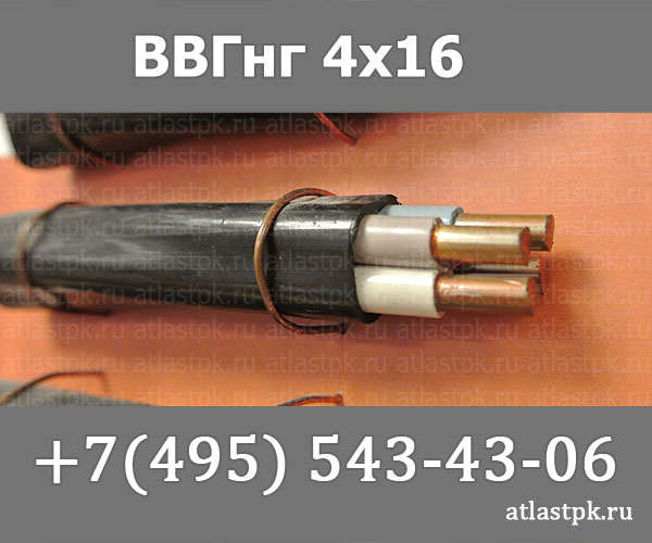 ВВГнг(А) 4 х 16 ок фото