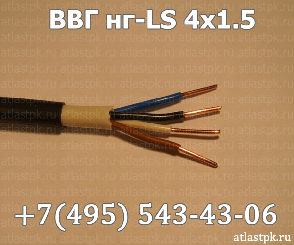 ВВГнг(А)-LS 4х1,5 фото