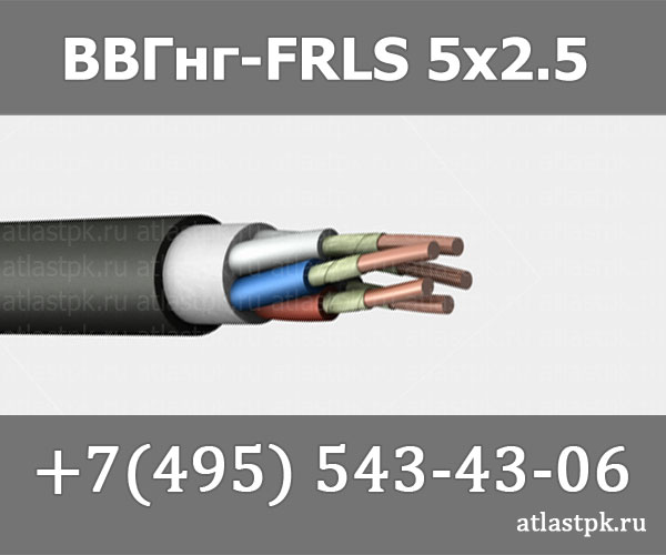 ВВГнг(А)-FRLS 5х2,5 фото