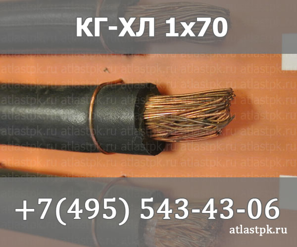 КГ - хл 1х70 фото