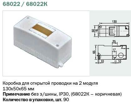 Бокс пластиковый Тусо 68022 ОП 2 модуля фото