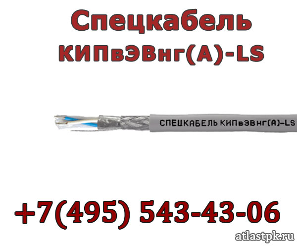 КИПвЭВнг(А)-LS 1х2х0.78 Спецкабель фото