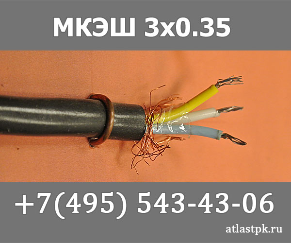 МКЭШ 3х0,35 фото