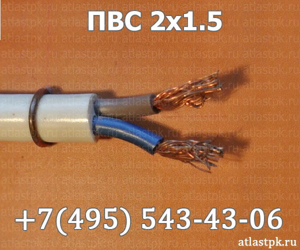 ПВС 2х1,5 фото