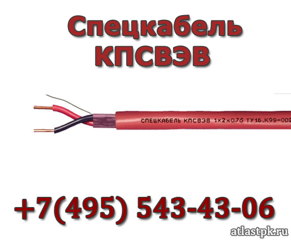 КПСВЭВ 1х2х0.5 Спецкабель фото