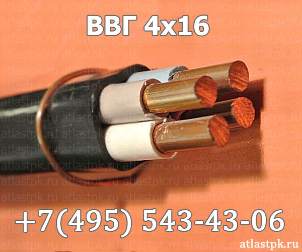 ВВГ 4х16 ок фото