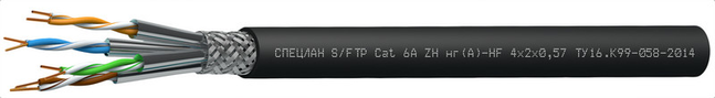 СПЕЦЛАН S/FTP Cat 6A ZH нг(A)-HF 4х2х0,57 СК фото