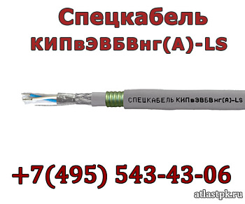 КИПвЭВБВнг(А)-LS 2х2х0.78 Спецкабель фото