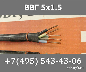 ВВГ 5х1,5 фото