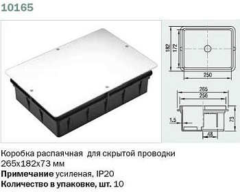 10165 Тусо Коробка распаячная с/п 265х182х73мм усиленная, IP20 фото