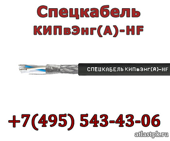 КИПвЭнг(А)-HF 3х2х0.78 Спецкабель фото