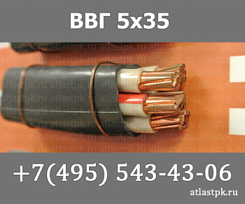 ВВГ 5х35 мк фото