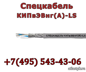 КИПвЭВнг(А)-LS 3х2х0.78 Спецкабель фото