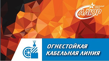 ОКЛ «Алюр – ДКС» фото