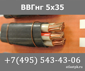 ВВГнг(А) 5 х 35 мк фото