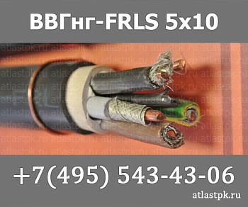 ВВГнг(А)-FRLS 5х10 фото
