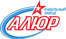 ООО «Кабельный завод «АЛЮР»