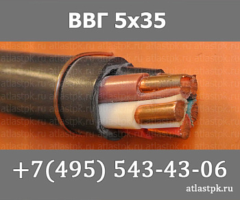 ВВГ 5х35 ок фото