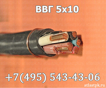 ВВГ 5х10 фото