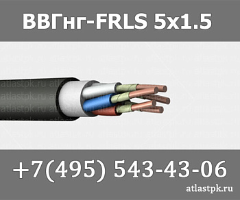 ВВГнг(А)-FRLS 5х1,5 фото