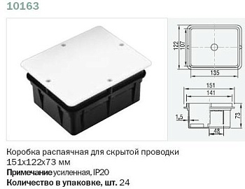 10163 Тусо Коробка распаячная с/п 151х122х73мм усиленная, IP20 фото