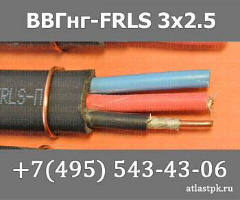 ВВГ-Пнг(А)-FRLS 3х2,5 фото