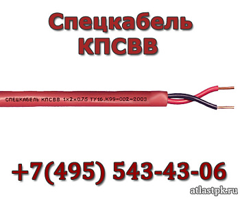 КПСВВ 2х2х2.5 Спецкабель фото